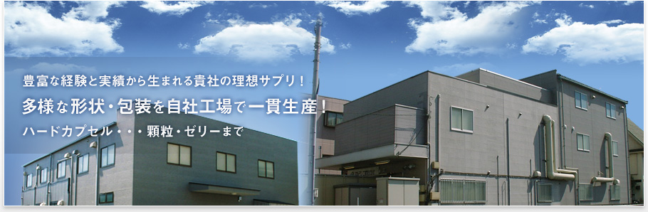 受託加工、受託包装・梱包はアルテクノ工業にお任せください